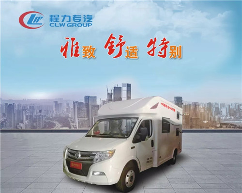 名車(chē)優(yōu)選：東風(fēng)浩蕩，程力威揚(yáng)----程力專(zhuān)汽攜手東風(fēng)御風(fēng)打造全新御風(fēng)最高性價(jià)比后雙胎自動(dòng)檔C型房車(chē)